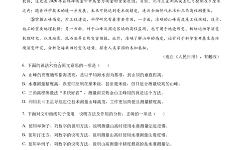 精品解析：2023年天津市中考语文真题（解析版）_中考真题_1.语文中考真题2015-2024年_2023中考语文真题7.20_精品解析：2023年天津市中考语文真题