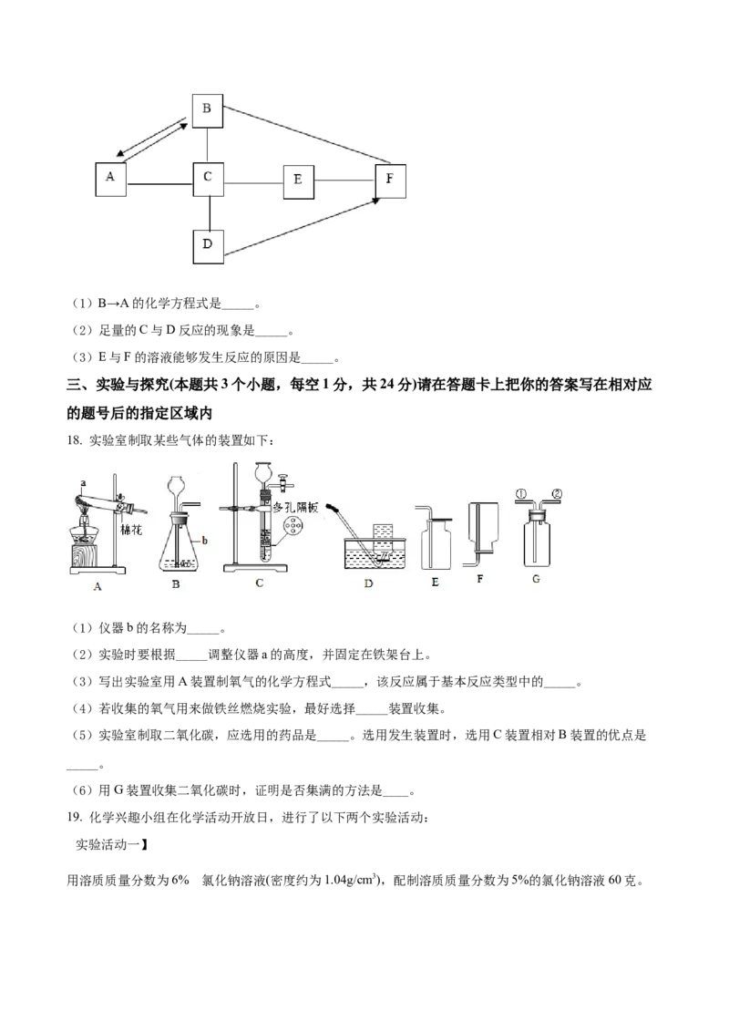 精品解析：2022年黑龙江省绥化市中考化学真题（原卷版）_中考真题_5.化学中考真题2015-2024年_2022年中考化学真题（127份）14