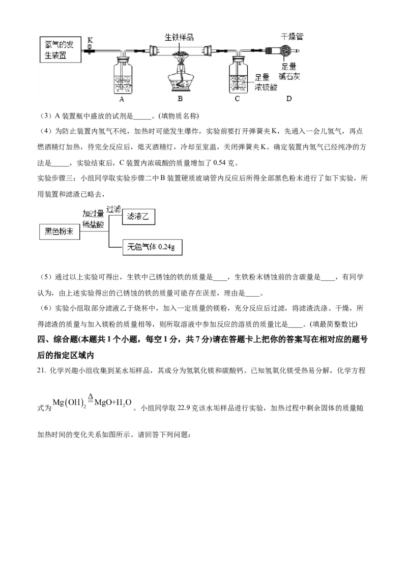 精品解析：2022年黑龙江省绥化市中考化学真题（原卷版）_中考真题_5.化学中考真题2015-2024年_2022年中考化学真题（127份）14