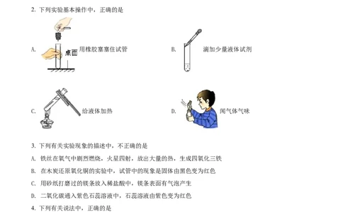 精品解析：2022年黑龙江省绥化市中考化学真题（原卷版）_中考真题_5.化学中考真题2015-2024年_2022年中考化学真题（127份）14