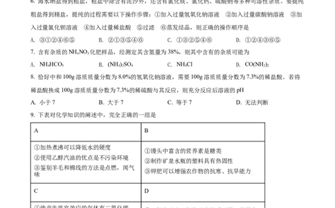 精品解析：2022年黑龙江省绥化市中考化学真题（原卷版）_中考真题_5.化学中考真题2015-2024年_2022年中考化学真题（127份）14