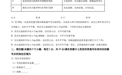 精品解析：2022年黑龙江省绥化市中考化学真题（原卷版）_中考真题_5.化学中考真题2015-2024年_2022年中考化学真题（127份）14
