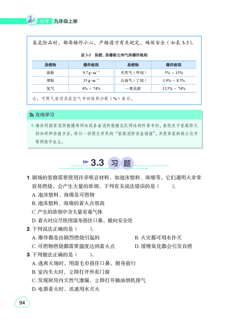 粤教版9年级化学上册高清教材_4-教培资料-26年最新资料-同步更新_初中高中教资_03科三专项（进去保存报考的学科即可）_02科三专项（笔记真题思维导图教学设计版本二）