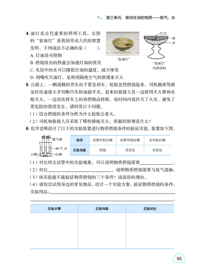 粤教版9年级化学上册高清教材_4-教培资料-26年最新资料-同步更新_初中高中教资_03科三专项（进去保存报考的学科即可）_02科三专项（笔记真题思维导图教学设计版本二）