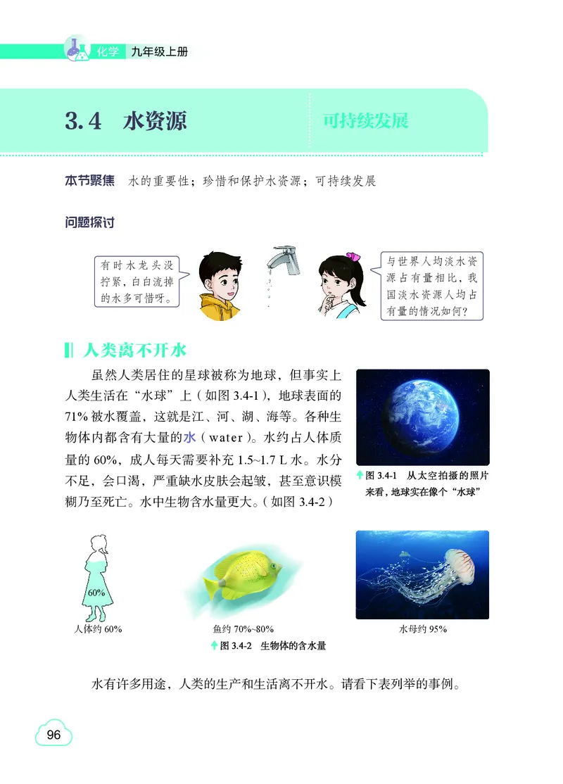 粤教版9年级化学上册高清教材_4-教培资料-26年最新资料-同步更新_初中高中教资_03科三专项（进去保存报考的学科即可）_02科三专项（笔记真题思维导图教学设计版本二）