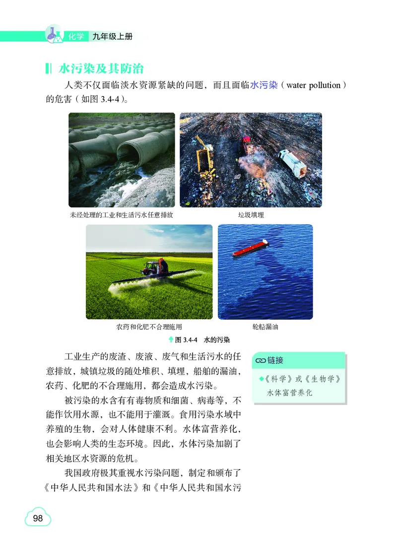 粤教版9年级化学上册高清教材_4-教培资料-26年最新资料-同步更新_初中高中教资_03科三专项（进去保存报考的学科即可）_02科三专项（笔记真题思维导图教学设计版本二）