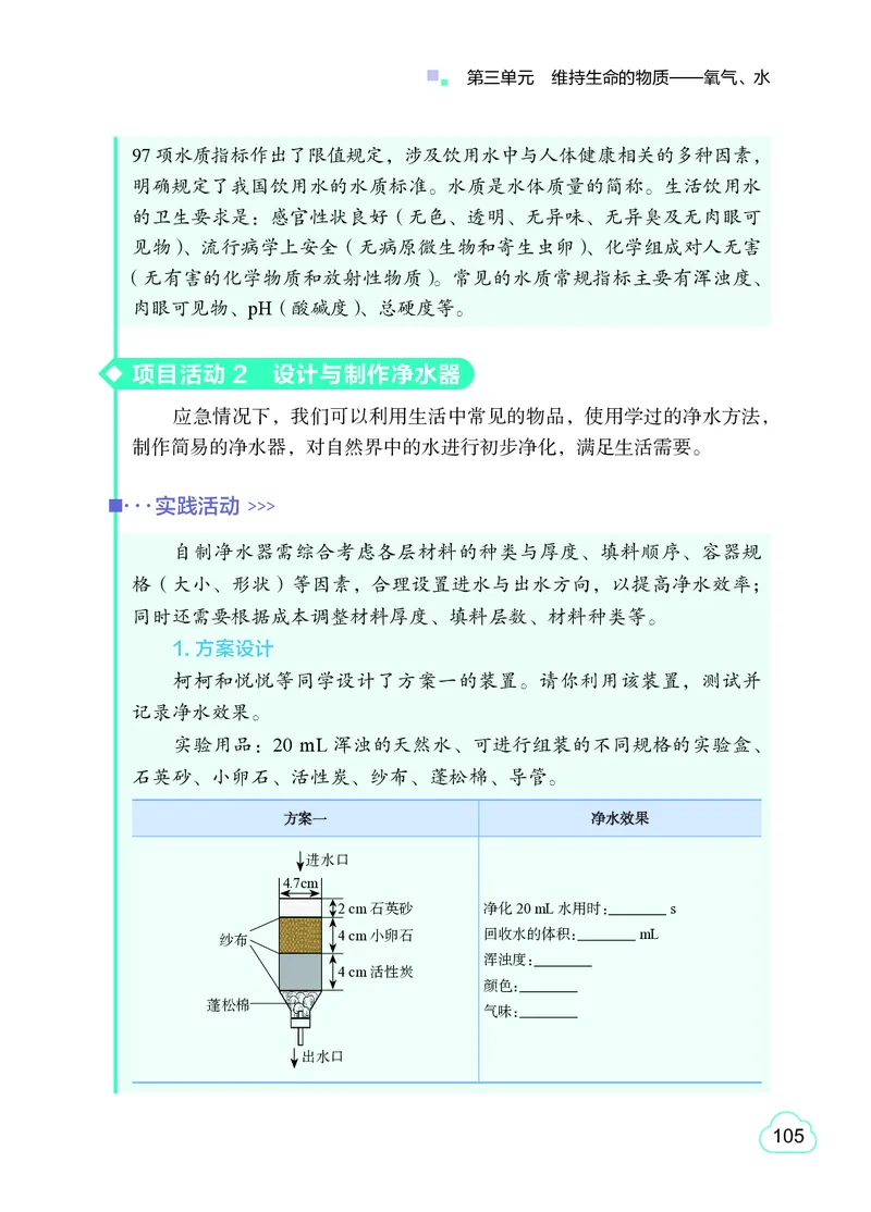 粤教版9年级化学上册高清教材_4-教培资料-26年最新资料-同步更新_初中高中教资_03科三专项（进去保存报考的学科即可）_02科三专项（笔记真题思维导图教学设计版本二）