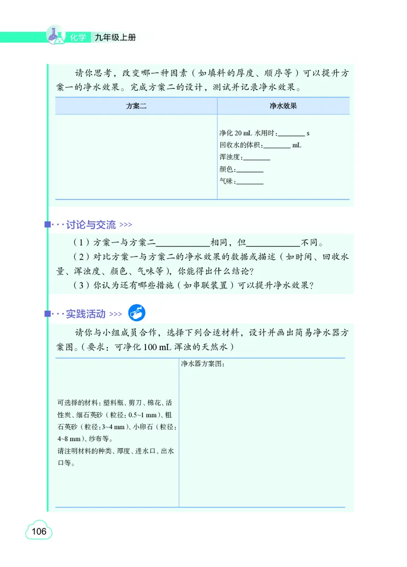 粤教版9年级化学上册高清教材_4-教培资料-26年最新资料-同步更新_初中高中教资_03科三专项（进去保存报考的学科即可）_02科三专项（笔记真题思维导图教学设计版本二）