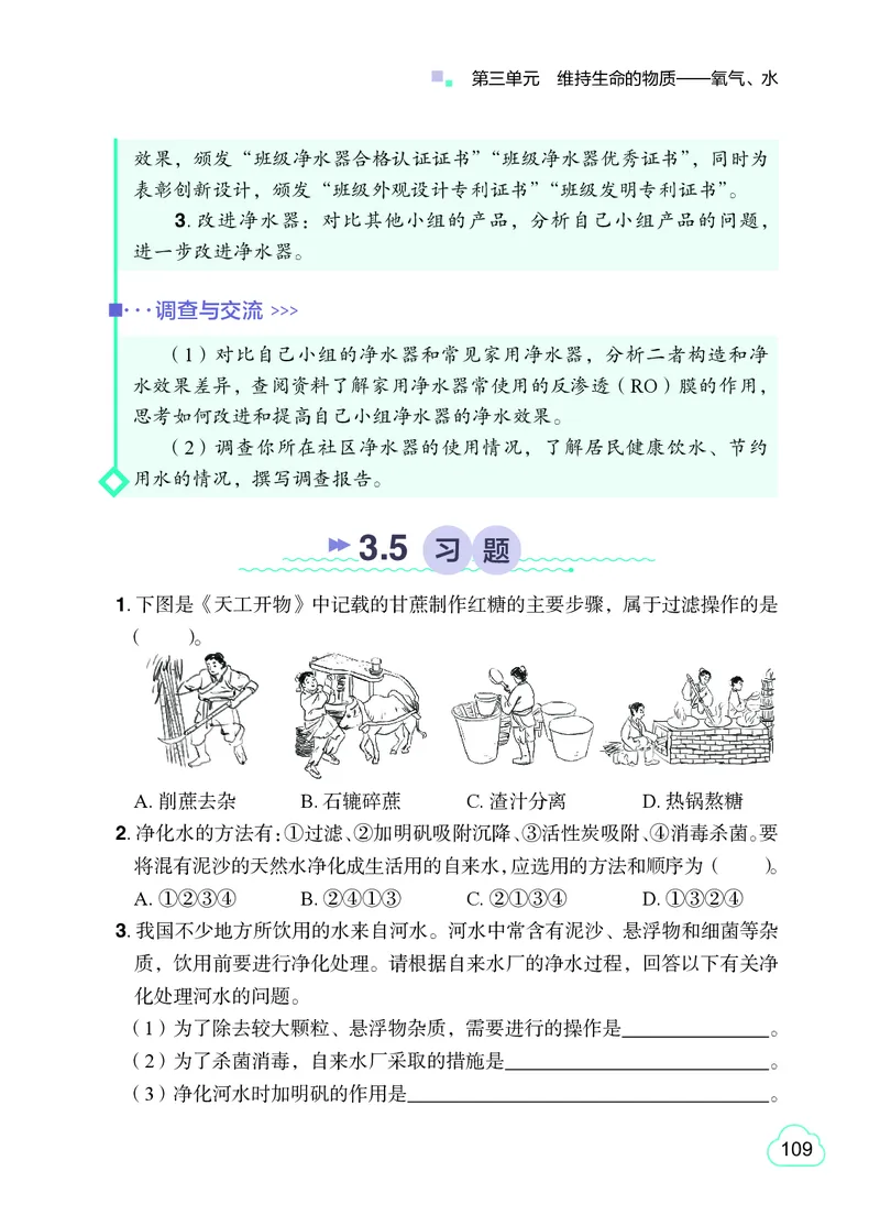 粤教版9年级化学上册高清教材_4-教培资料-26年最新资料-同步更新_初中高中教资_03科三专项（进去保存报考的学科即可）_02科三专项（笔记真题思维导图教学设计版本二）