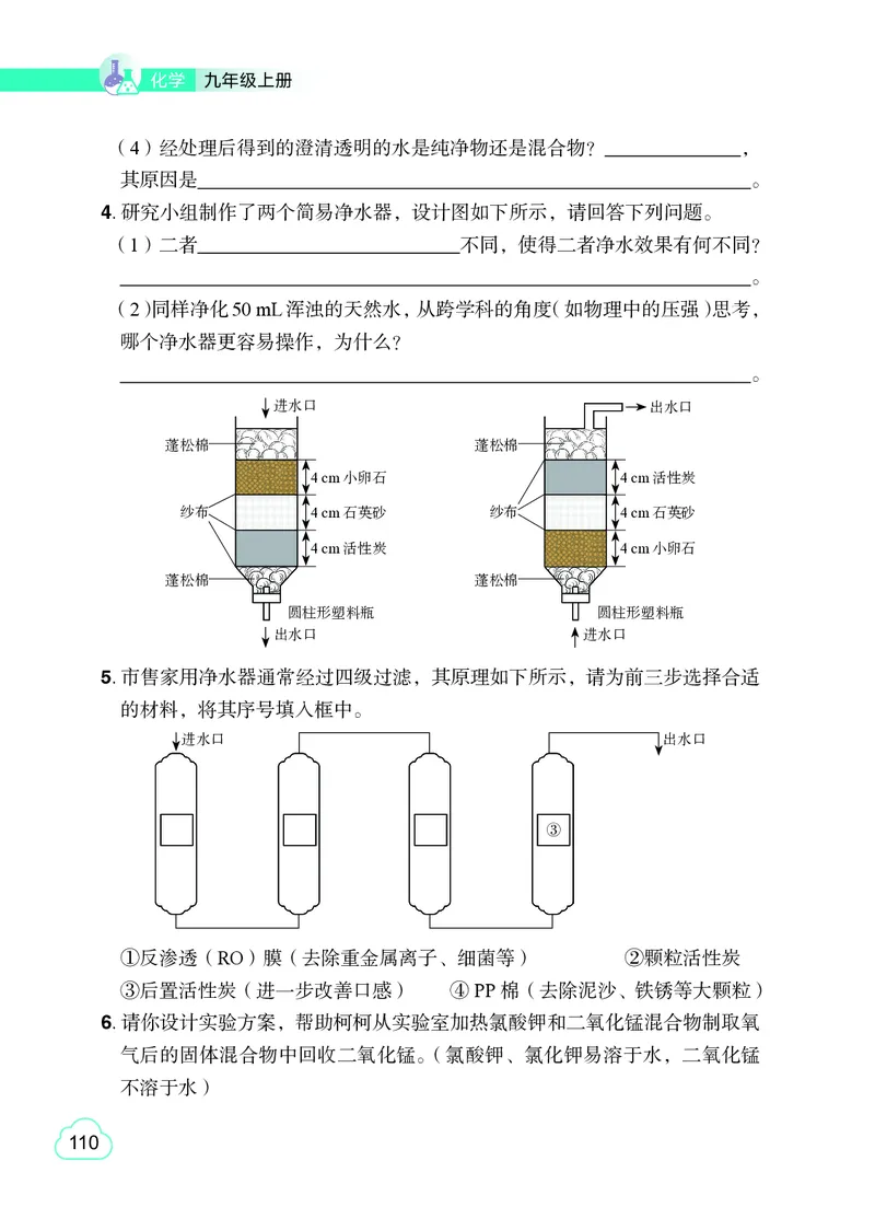 粤教版9年级化学上册高清教材_4-教培资料-26年最新资料-同步更新_初中高中教资_03科三专项（进去保存报考的学科即可）_02科三专项（笔记真题思维导图教学设计版本二）
