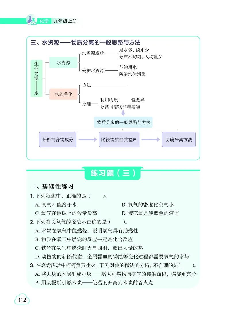 粤教版9年级化学上册高清教材_4-教培资料-26年最新资料-同步更新_初中高中教资_03科三专项（进去保存报考的学科即可）_02科三专项（笔记真题思维导图教学设计版本二）