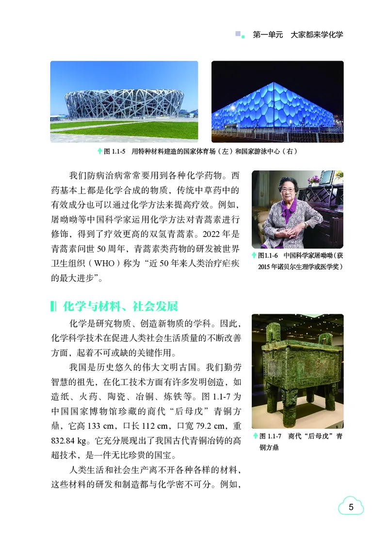 粤教版9年级化学上册高清教材_4-教培资料-26年最新资料-同步更新_初中高中教资_03科三专项（进去保存报考的学科即可）_02科三专项（笔记真题思维导图教学设计版本二）