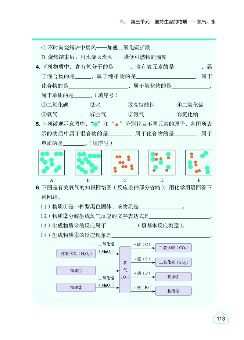 粤教版9年级化学上册高清教材_4-教培资料-26年最新资料-同步更新_初中高中教资_03科三专项（进去保存报考的学科即可）_02科三专项（笔记真题思维导图教学设计版本二）