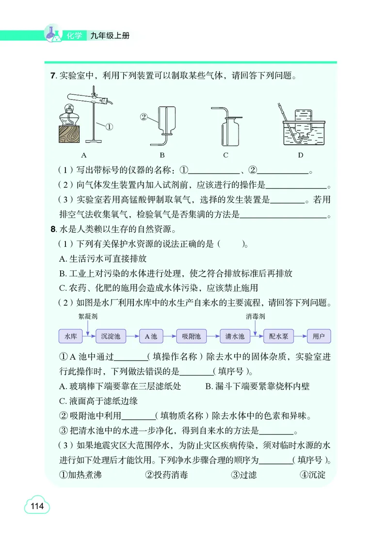 粤教版9年级化学上册高清教材_4-教培资料-26年最新资料-同步更新_初中高中教资_03科三专项（进去保存报考的学科即可）_02科三专项（笔记真题思维导图教学设计版本二）