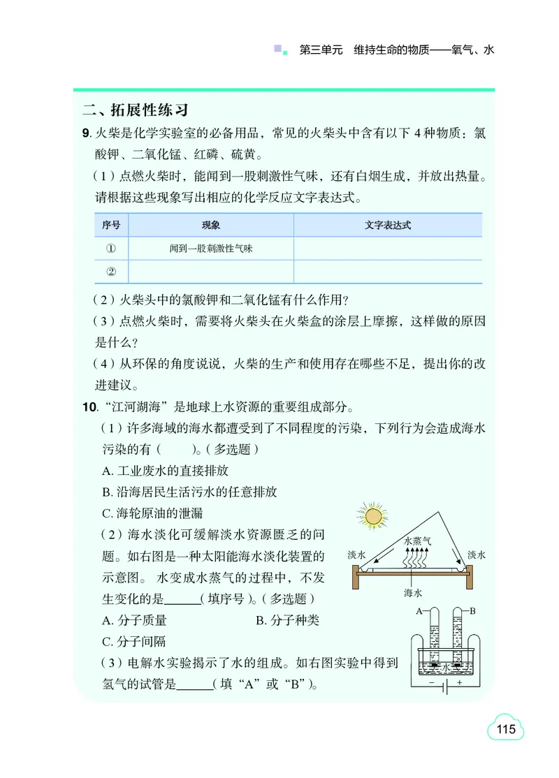 粤教版9年级化学上册高清教材_4-教培资料-26年最新资料-同步更新_初中高中教资_03科三专项（进去保存报考的学科即可）_02科三专项（笔记真题思维导图教学设计版本二）