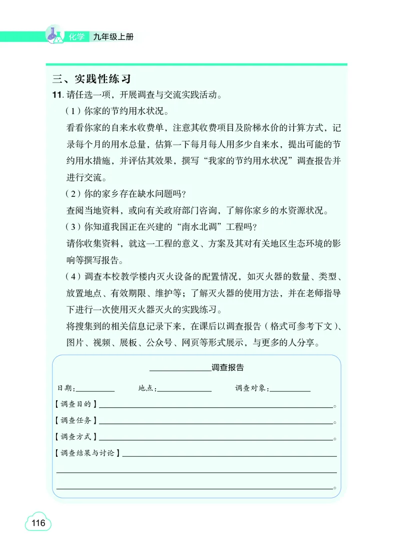 粤教版9年级化学上册高清教材_4-教培资料-26年最新资料-同步更新_初中高中教资_03科三专项（进去保存报考的学科即可）_02科三专项（笔记真题思维导图教学设计版本二）