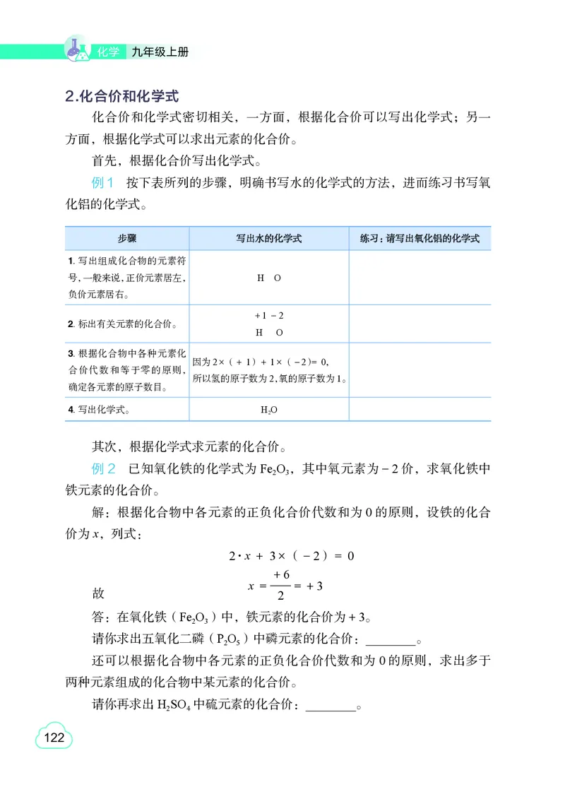 粤教版9年级化学上册高清教材_4-教培资料-26年最新资料-同步更新_初中高中教资_03科三专项（进去保存报考的学科即可）_02科三专项（笔记真题思维导图教学设计版本二）