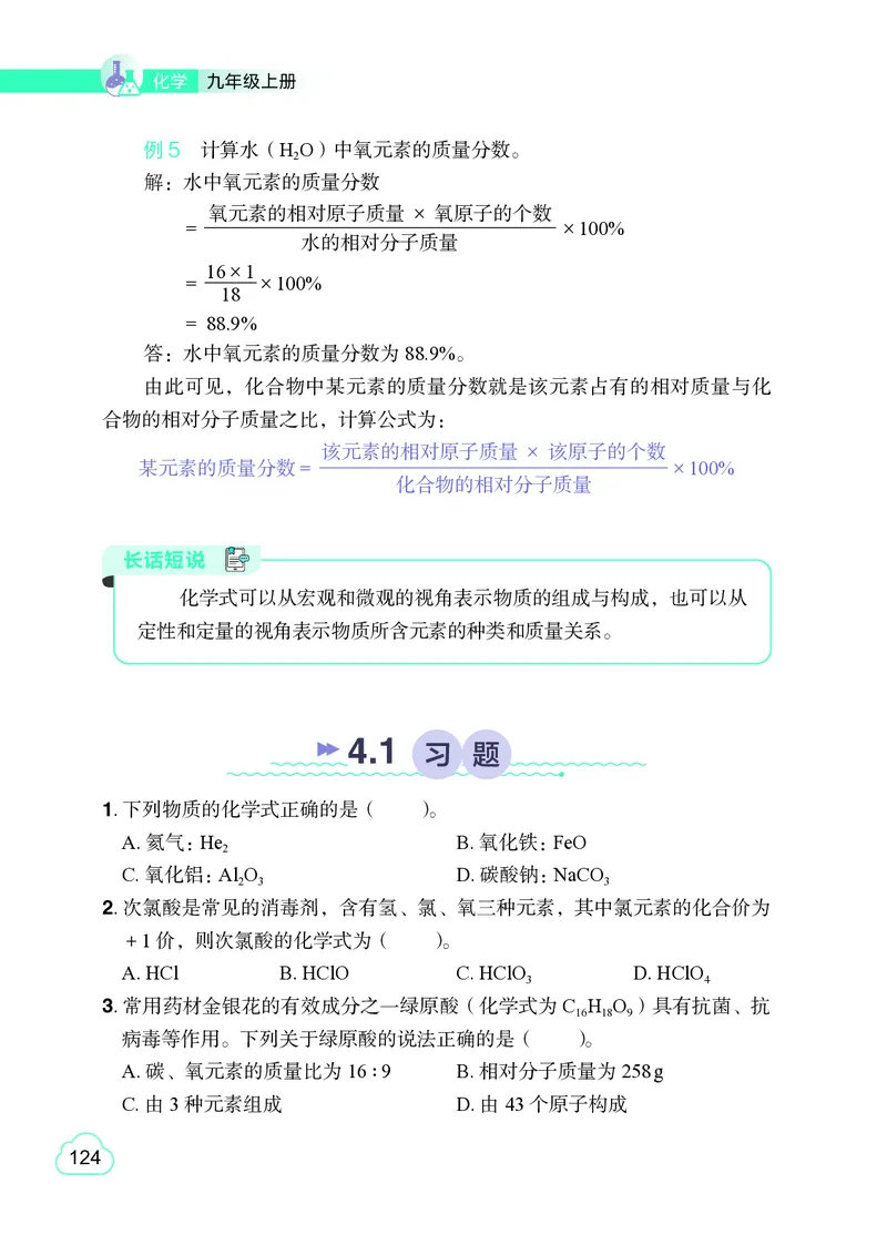 粤教版9年级化学上册高清教材_4-教培资料-26年最新资料-同步更新_初中高中教资_03科三专项（进去保存报考的学科即可）_02科三专项（笔记真题思维导图教学设计版本二）