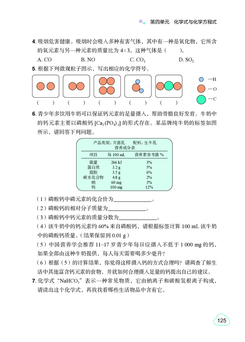 粤教版9年级化学上册高清教材_4-教培资料-26年最新资料-同步更新_初中高中教资_03科三专项（进去保存报考的学科即可）_02科三专项（笔记真题思维导图教学设计版本二）