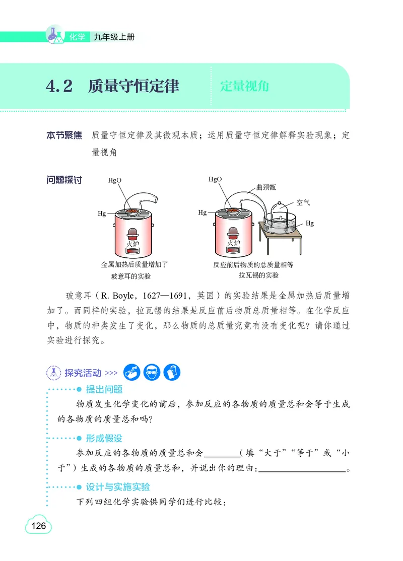 粤教版9年级化学上册高清教材_4-教培资料-26年最新资料-同步更新_初中高中教资_03科三专项（进去保存报考的学科即可）_02科三专项（笔记真题思维导图教学设计版本二）