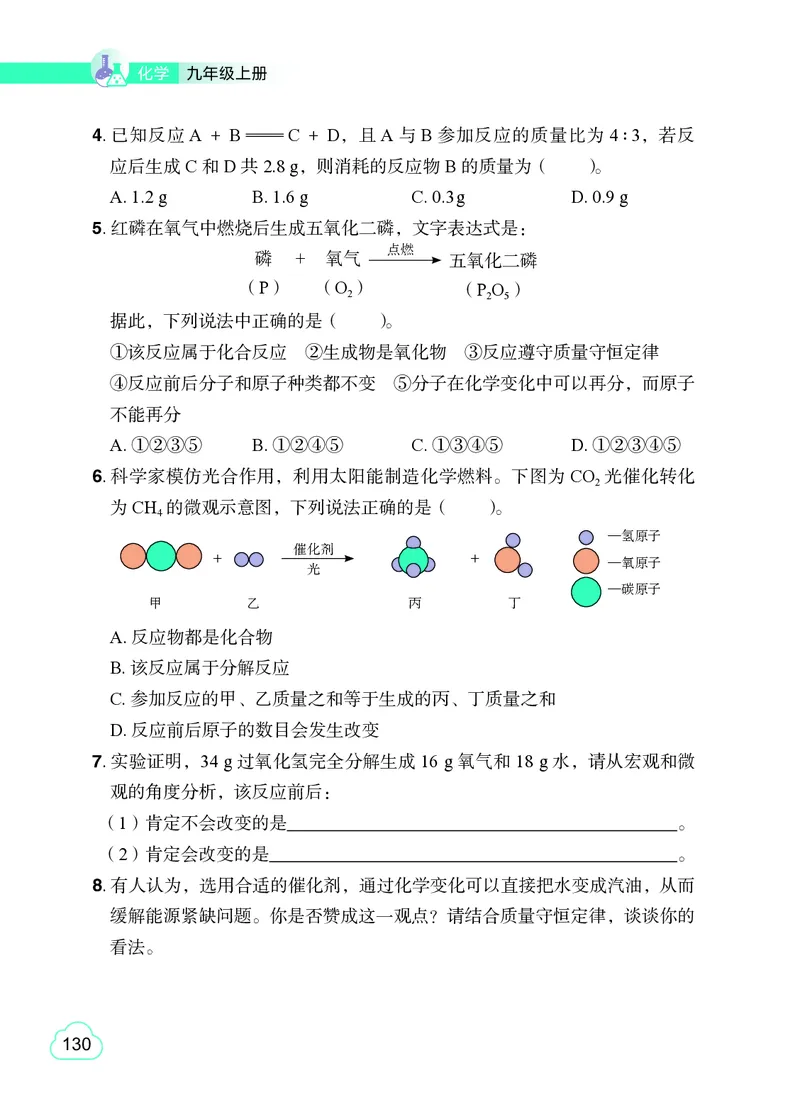 粤教版9年级化学上册高清教材_4-教培资料-26年最新资料-同步更新_初中高中教资_03科三专项（进去保存报考的学科即可）_02科三专项（笔记真题思维导图教学设计版本二）