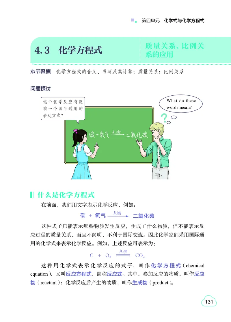 粤教版9年级化学上册高清教材_4-教培资料-26年最新资料-同步更新_初中高中教资_03科三专项（进去保存报考的学科即可）_02科三专项（笔记真题思维导图教学设计版本二）