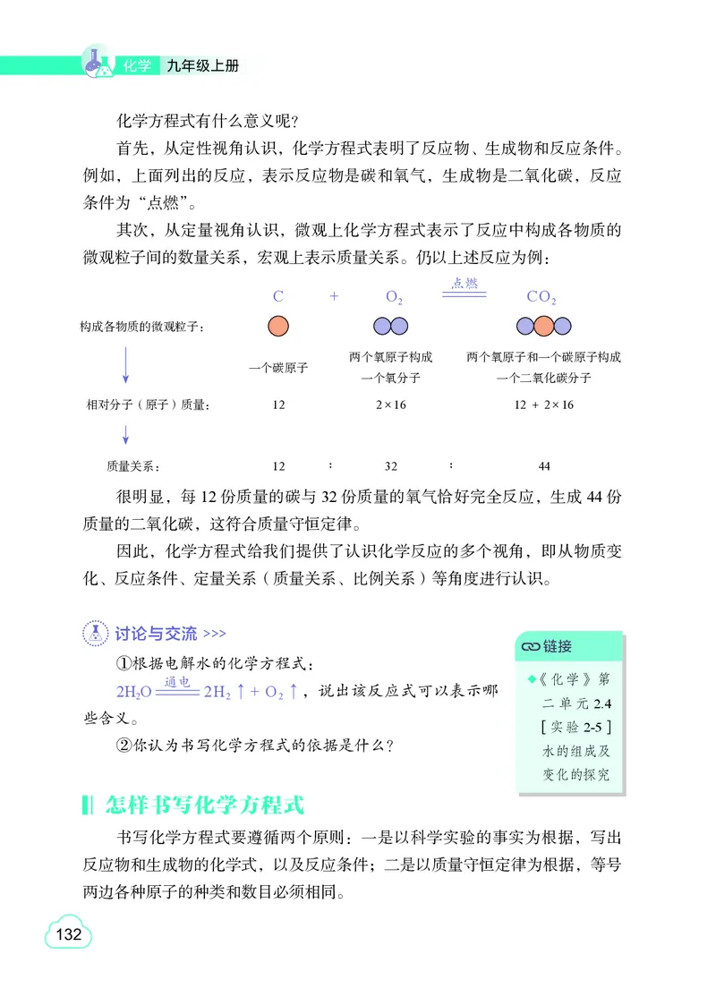 粤教版9年级化学上册高清教材_4-教培资料-26年最新资料-同步更新_初中高中教资_03科三专项（进去保存报考的学科即可）_02科三专项（笔记真题思维导图教学设计版本二）