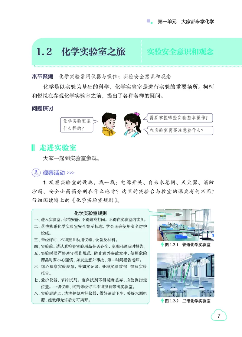 粤教版9年级化学上册高清教材_4-教培资料-26年最新资料-同步更新_初中高中教资_03科三专项（进去保存报考的学科即可）_02科三专项（笔记真题思维导图教学设计版本二）