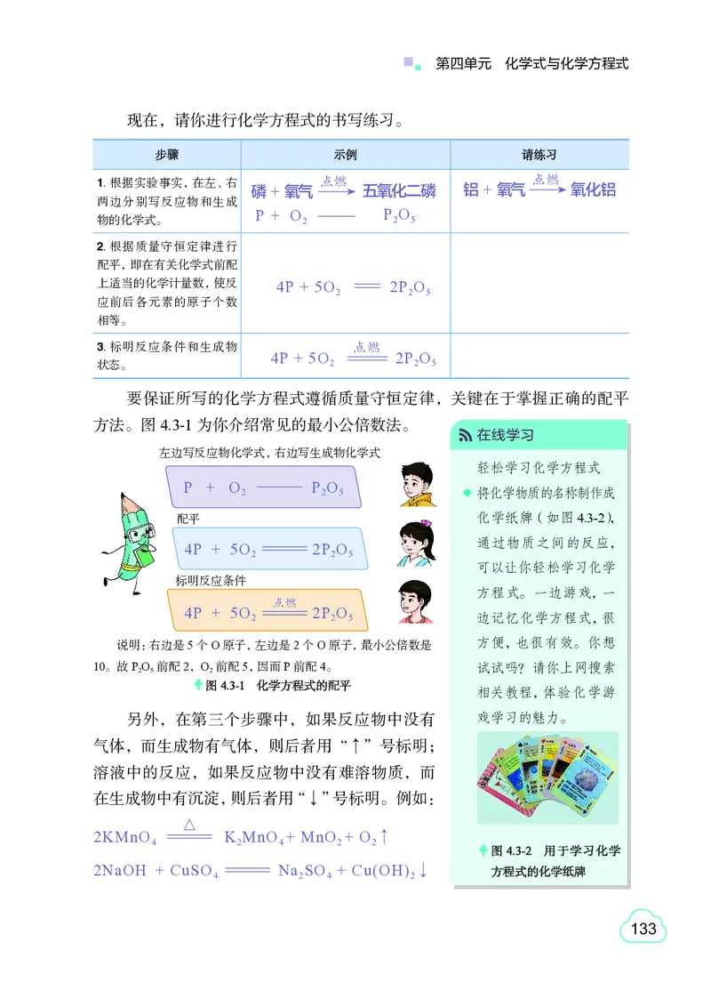 粤教版9年级化学上册高清教材_4-教培资料-26年最新资料-同步更新_初中高中教资_03科三专项（进去保存报考的学科即可）_02科三专项（笔记真题思维导图教学设计版本二）
