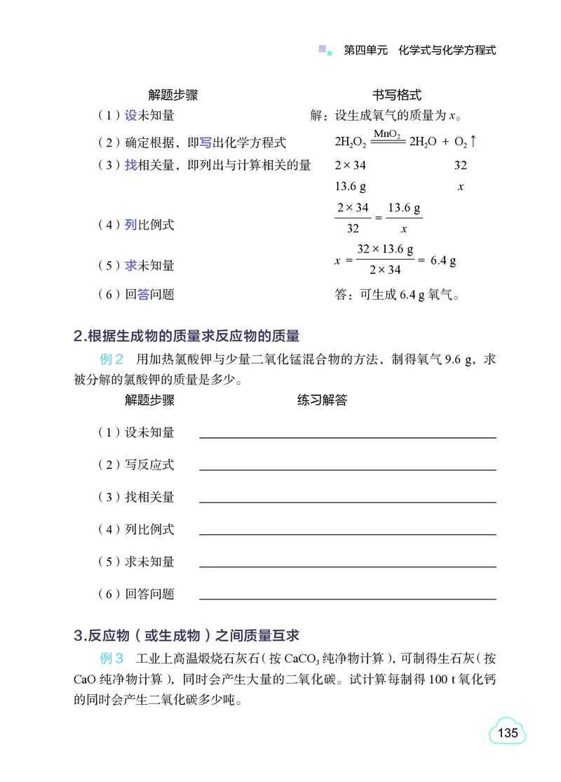 粤教版9年级化学上册高清教材_4-教培资料-26年最新资料-同步更新_初中高中教资_03科三专项（进去保存报考的学科即可）_02科三专项（笔记真题思维导图教学设计版本二）