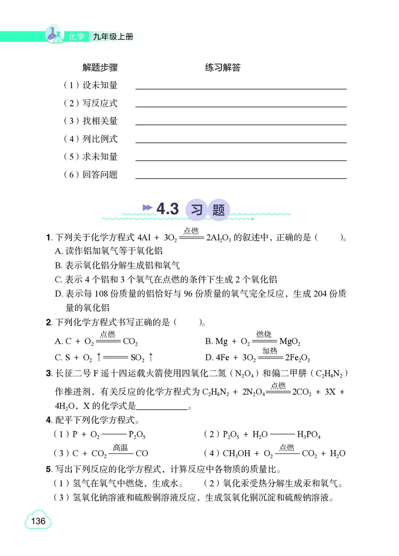 粤教版9年级化学上册高清教材_4-教培资料-26年最新资料-同步更新_初中高中教资_03科三专项（进去保存报考的学科即可）_02科三专项（笔记真题思维导图教学设计版本二）