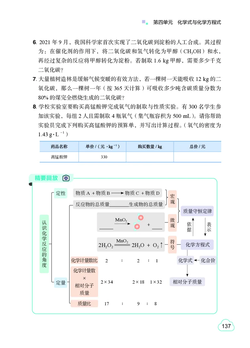 粤教版9年级化学上册高清教材_4-教培资料-26年最新资料-同步更新_初中高中教资_03科三专项（进去保存报考的学科即可）_02科三专项（笔记真题思维导图教学设计版本二）