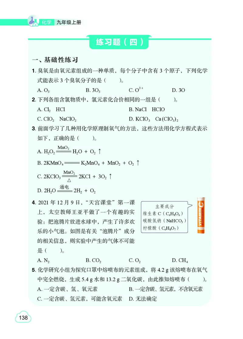 粤教版9年级化学上册高清教材_4-教培资料-26年最新资料-同步更新_初中高中教资_03科三专项（进去保存报考的学科即可）_02科三专项（笔记真题思维导图教学设计版本二）
