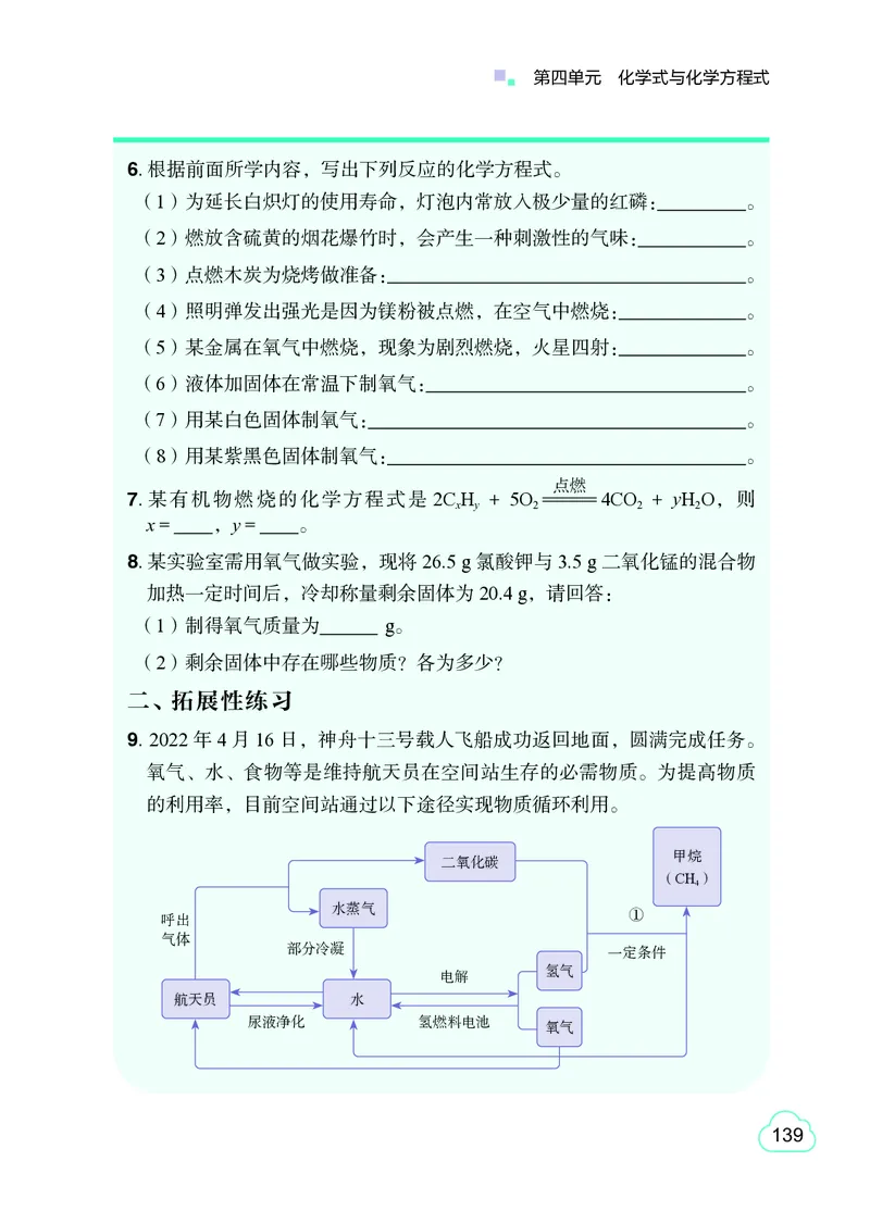 粤教版9年级化学上册高清教材_4-教培资料-26年最新资料-同步更新_初中高中教资_03科三专项（进去保存报考的学科即可）_02科三专项（笔记真题思维导图教学设计版本二）