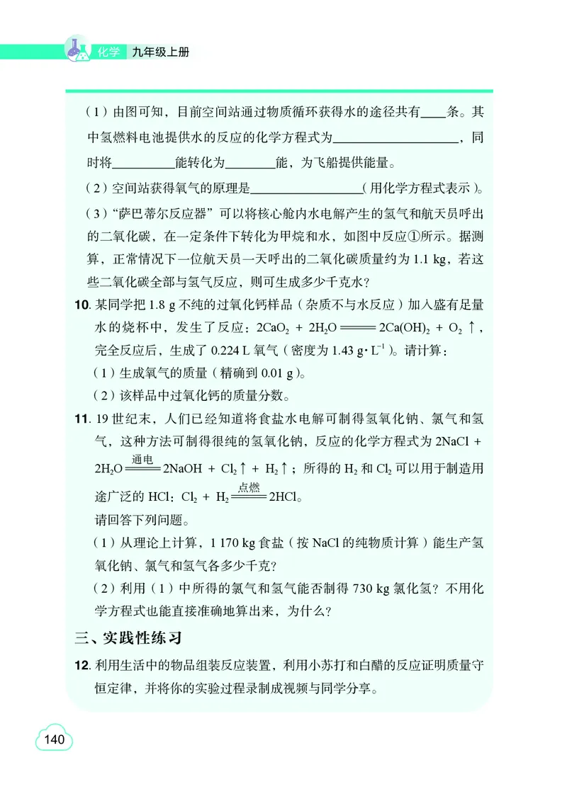 粤教版9年级化学上册高清教材_4-教培资料-26年最新资料-同步更新_初中高中教资_03科三专项（进去保存报考的学科即可）_02科三专项（笔记真题思维导图教学设计版本二）