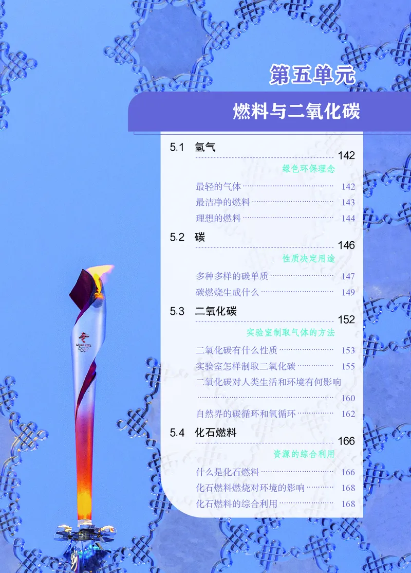 粤教版9年级化学上册高清教材_4-教培资料-26年最新资料-同步更新_初中高中教资_03科三专项（进去保存报考的学科即可）_02科三专项（笔记真题思维导图教学设计版本二）