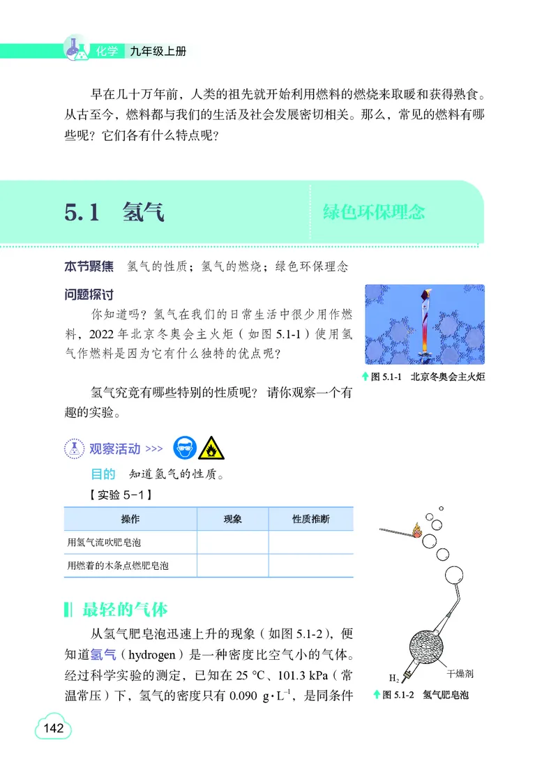 粤教版9年级化学上册高清教材_4-教培资料-26年最新资料-同步更新_初中高中教资_03科三专项（进去保存报考的学科即可）_02科三专项（笔记真题思维导图教学设计版本二）