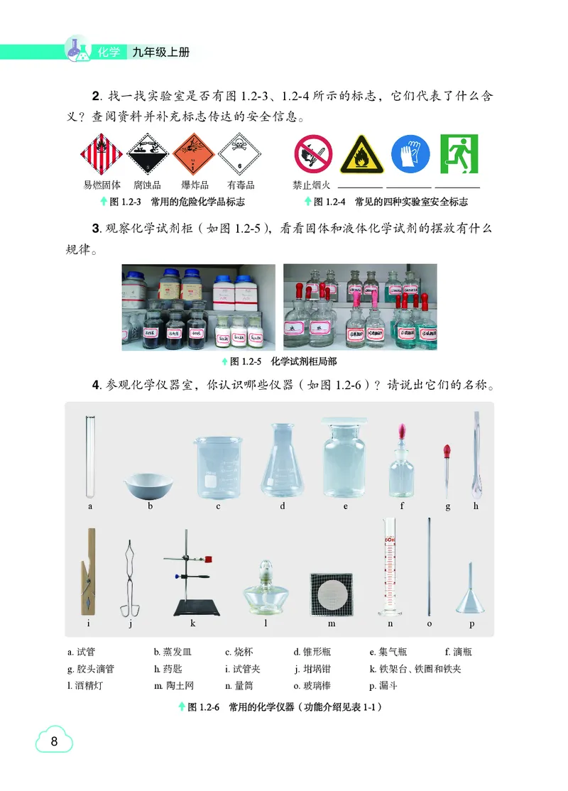 粤教版9年级化学上册高清教材_4-教培资料-26年最新资料-同步更新_初中高中教资_03科三专项（进去保存报考的学科即可）_02科三专项（笔记真题思维导图教学设计版本二）