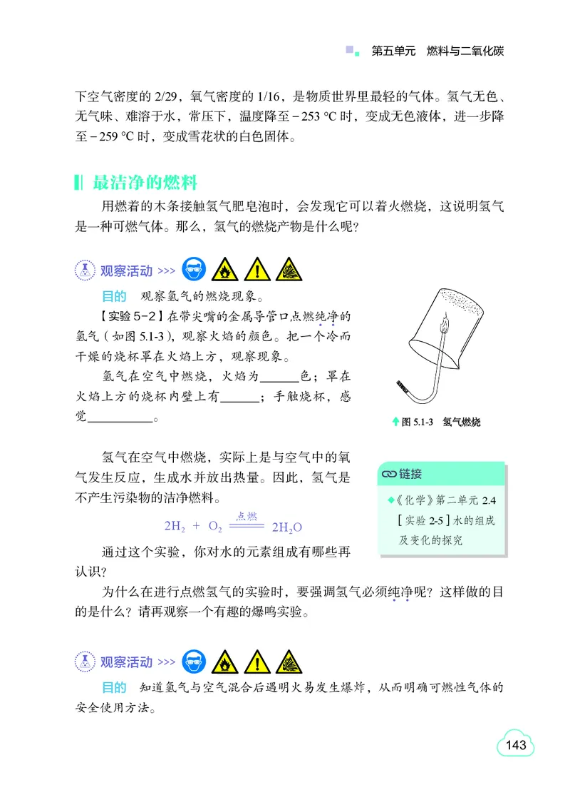 粤教版9年级化学上册高清教材_4-教培资料-26年最新资料-同步更新_初中高中教资_03科三专项（进去保存报考的学科即可）_02科三专项（笔记真题思维导图教学设计版本二）