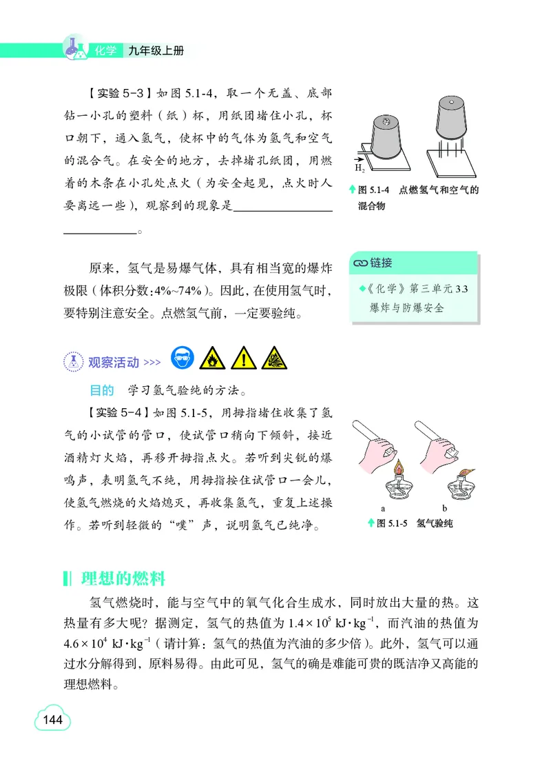 粤教版9年级化学上册高清教材_4-教培资料-26年最新资料-同步更新_初中高中教资_03科三专项（进去保存报考的学科即可）_02科三专项（笔记真题思维导图教学设计版本二）