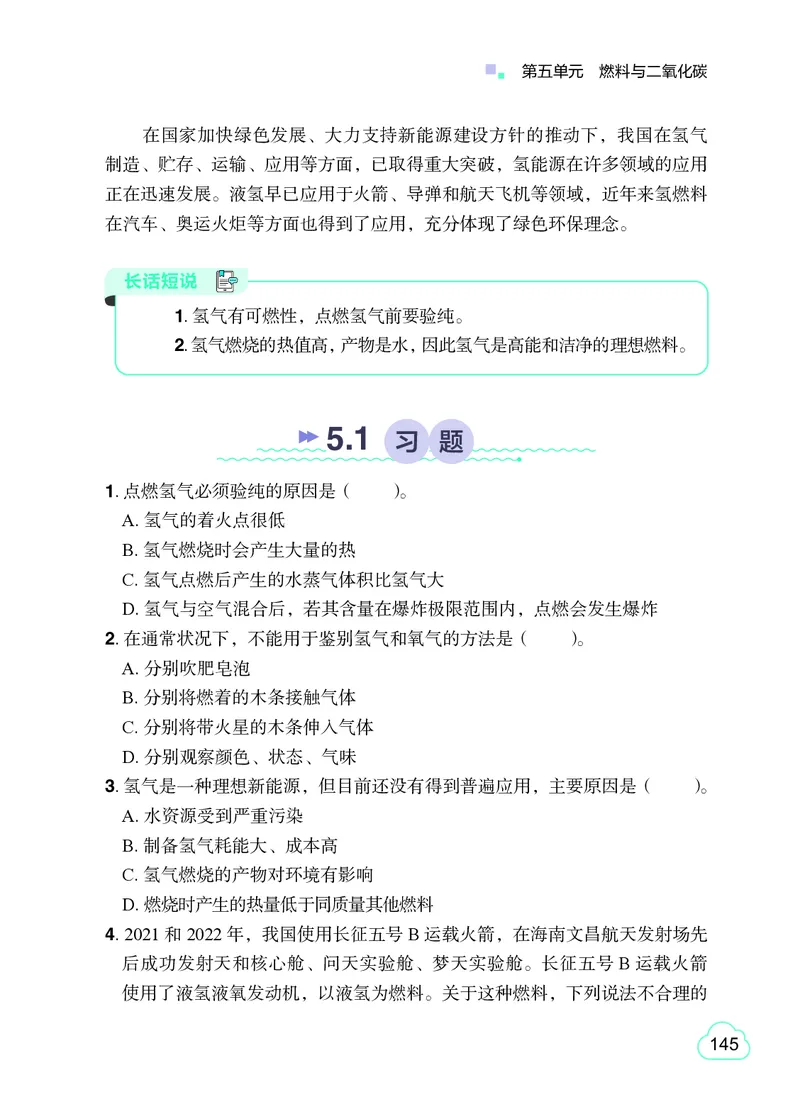 粤教版9年级化学上册高清教材_4-教培资料-26年最新资料-同步更新_初中高中教资_03科三专项（进去保存报考的学科即可）_02科三专项（笔记真题思维导图教学设计版本二）