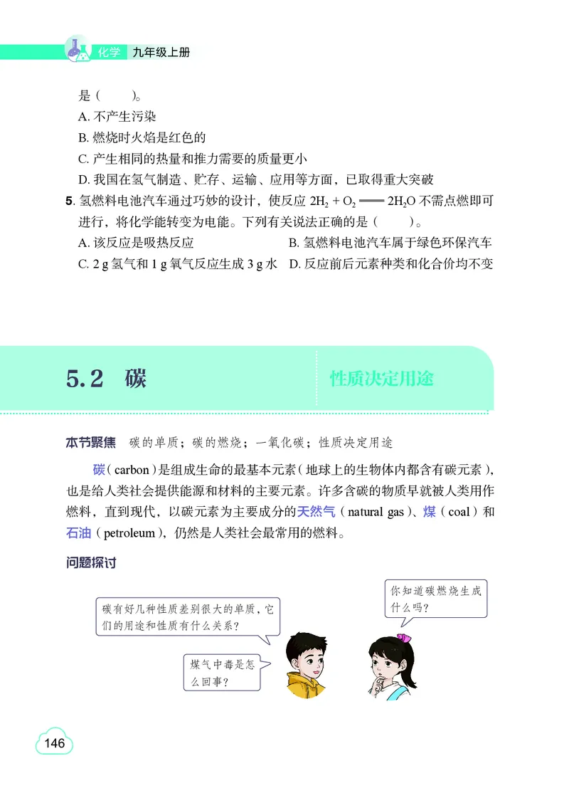 粤教版9年级化学上册高清教材_4-教培资料-26年最新资料-同步更新_初中高中教资_03科三专项（进去保存报考的学科即可）_02科三专项（笔记真题思维导图教学设计版本二）