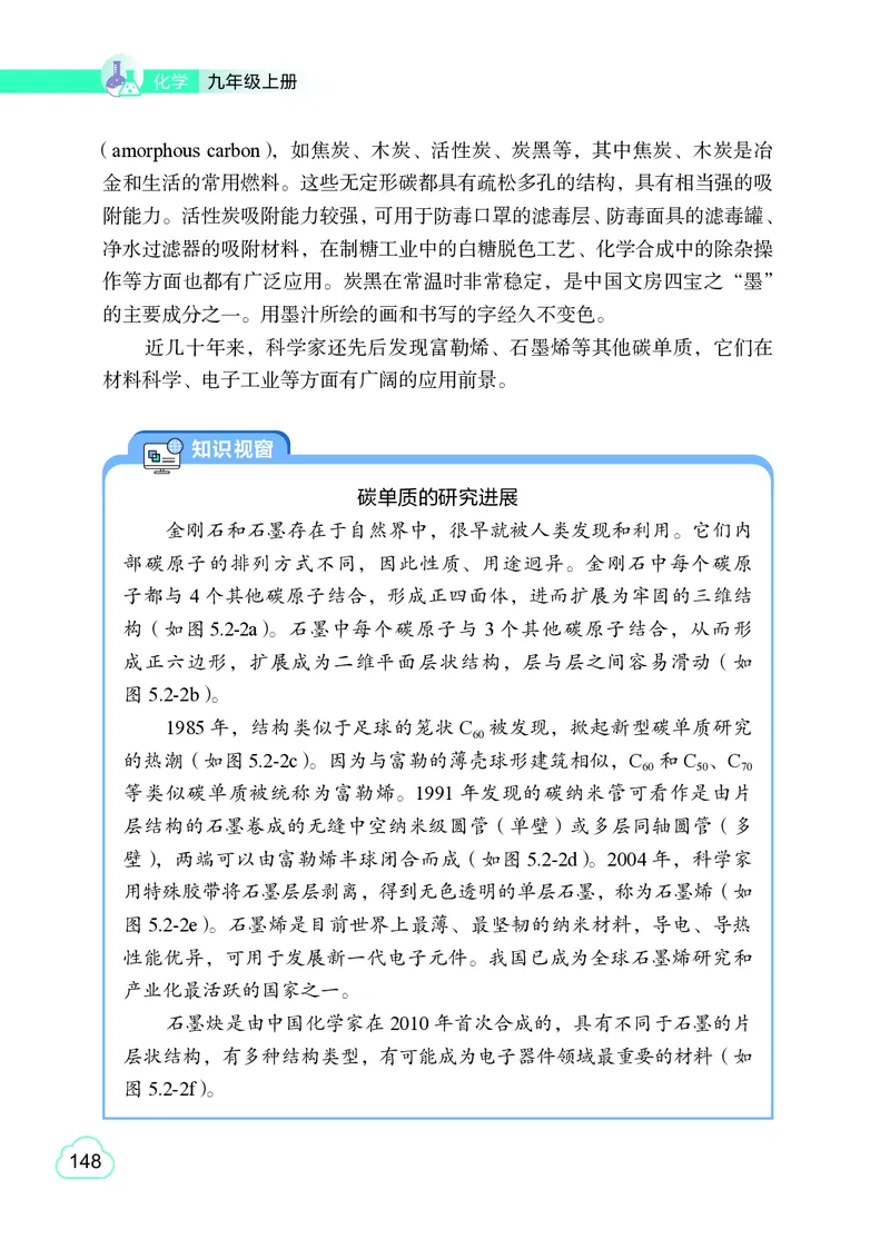 粤教版9年级化学上册高清教材_4-教培资料-26年最新资料-同步更新_初中高中教资_03科三专项（进去保存报考的学科即可）_02科三专项（笔记真题思维导图教学设计版本二）