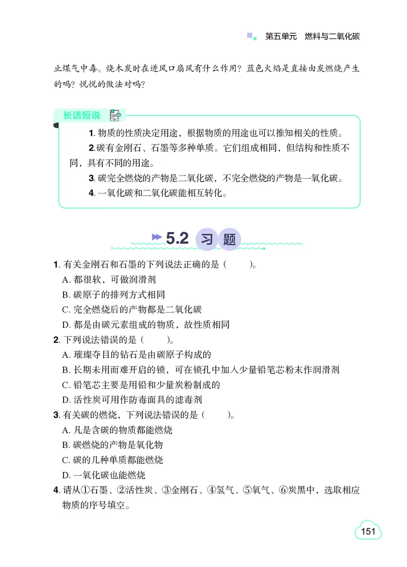 粤教版9年级化学上册高清教材_4-教培资料-26年最新资料-同步更新_初中高中教资_03科三专项（进去保存报考的学科即可）_02科三专项（笔记真题思维导图教学设计版本二）