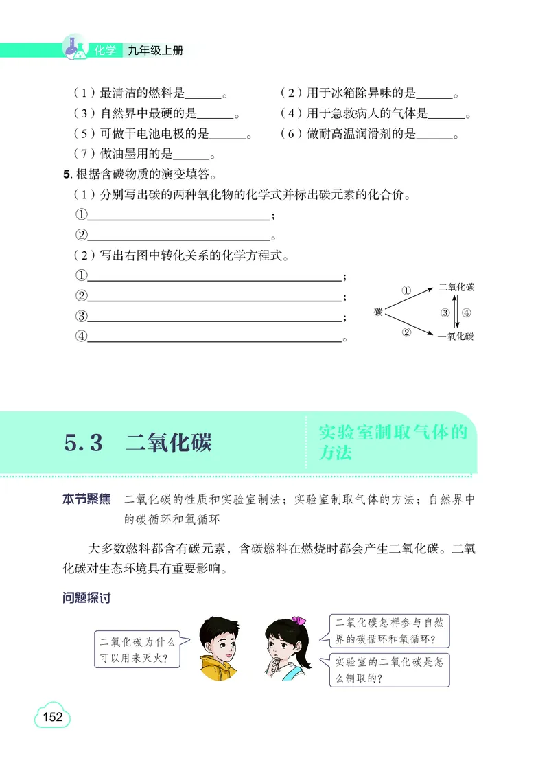 粤教版9年级化学上册高清教材_4-教培资料-26年最新资料-同步更新_初中高中教资_03科三专项（进去保存报考的学科即可）_02科三专项（笔记真题思维导图教学设计版本二）