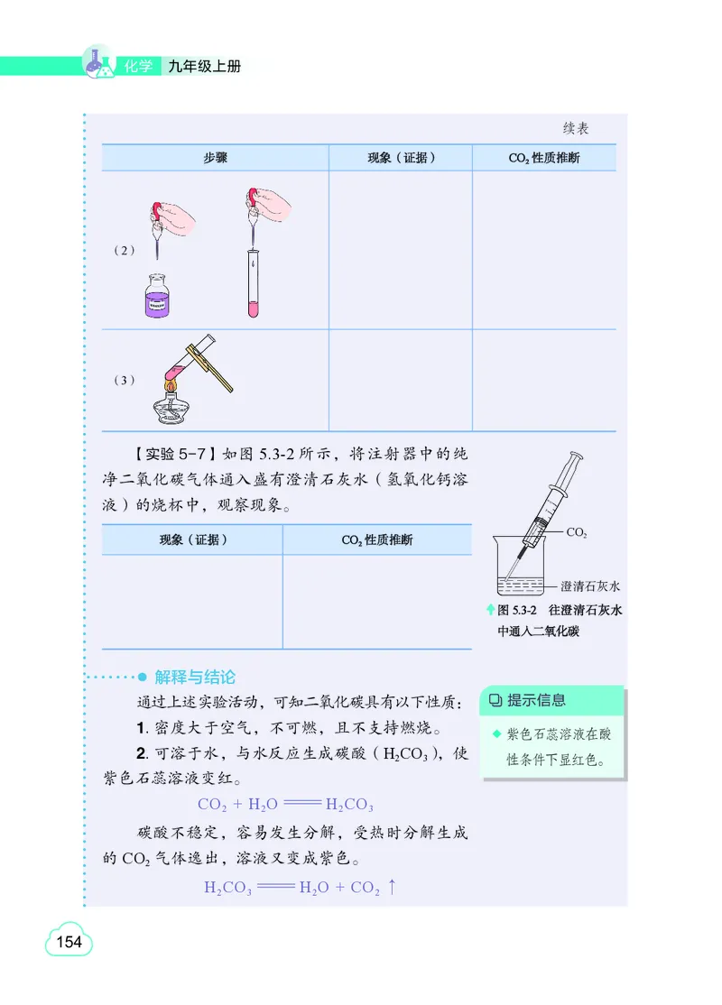 粤教版9年级化学上册高清教材_4-教培资料-26年最新资料-同步更新_初中高中教资_03科三专项（进去保存报考的学科即可）_02科三专项（笔记真题思维导图教学设计版本二）