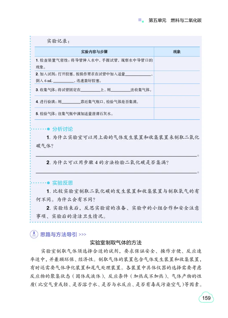 粤教版9年级化学上册高清教材_4-教培资料-26年最新资料-同步更新_初中高中教资_03科三专项（进去保存报考的学科即可）_02科三专项（笔记真题思维导图教学设计版本二）