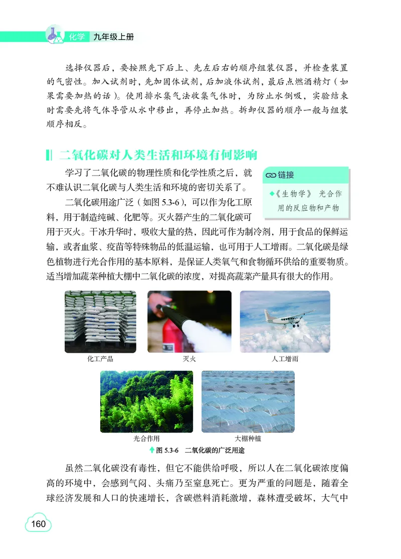 粤教版9年级化学上册高清教材_4-教培资料-26年最新资料-同步更新_初中高中教资_03科三专项（进去保存报考的学科即可）_02科三专项（笔记真题思维导图教学设计版本二）