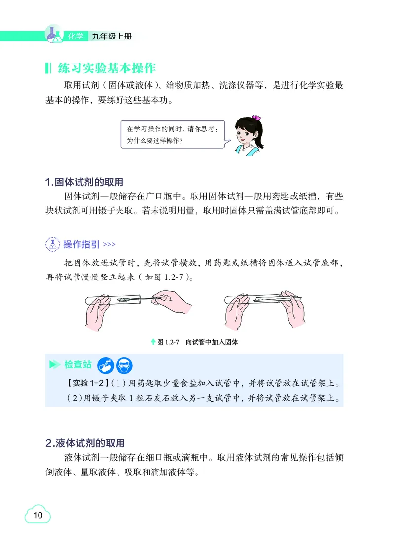 粤教版9年级化学上册高清教材_4-教培资料-26年最新资料-同步更新_初中高中教资_03科三专项（进去保存报考的学科即可）_02科三专项（笔记真题思维导图教学设计版本二）