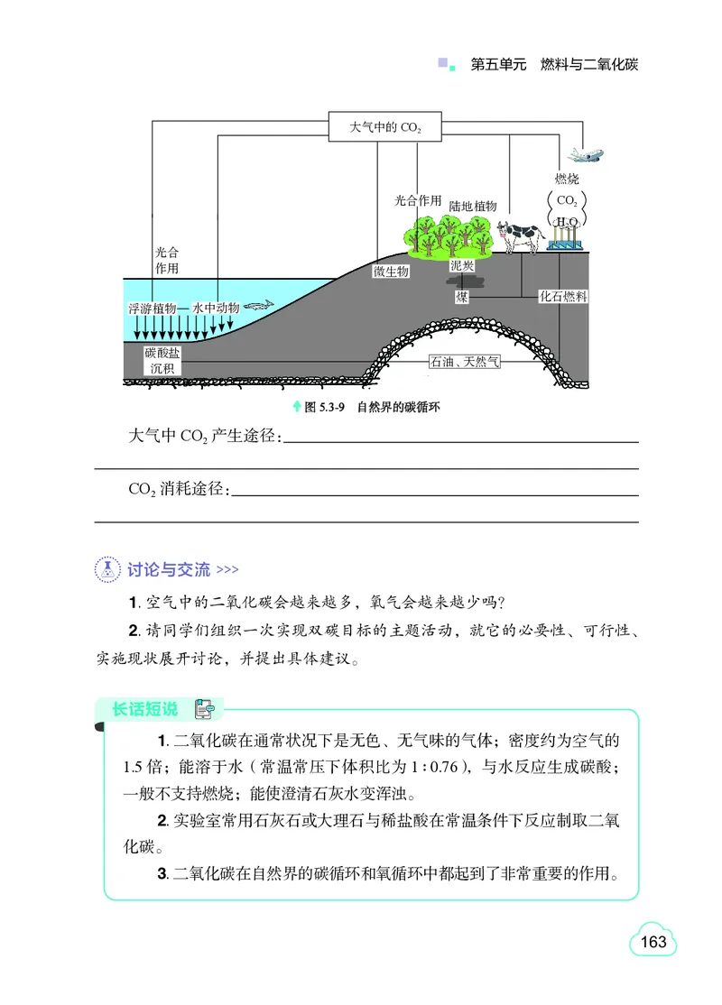 粤教版9年级化学上册高清教材_4-教培资料-26年最新资料-同步更新_初中高中教资_03科三专项（进去保存报考的学科即可）_02科三专项（笔记真题思维导图教学设计版本二）